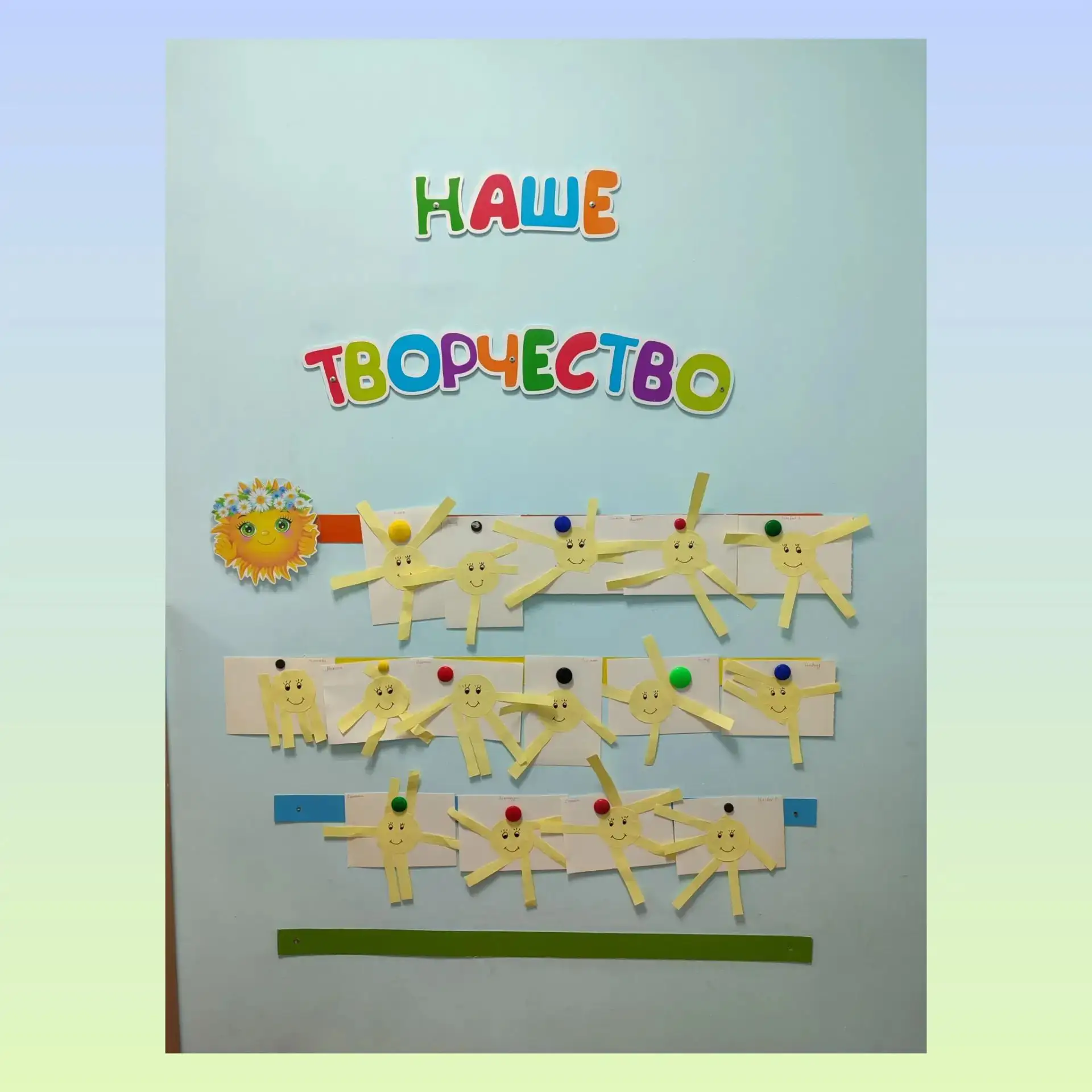 ☀️ Солнышко дружбы 👫