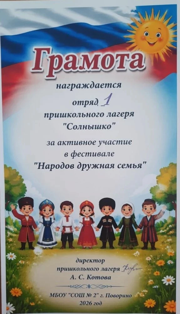Сегодня 11 июня 1 отряд "Апельсин" пришкольного лагеря «Солнышко» принял активное участие в фестивал