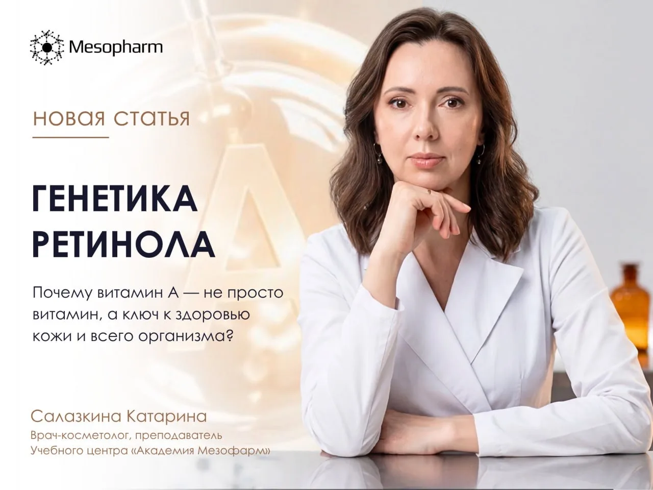Must-read для косметологов! Если давно хотели разобраться в теме ретинола глубже — оста...