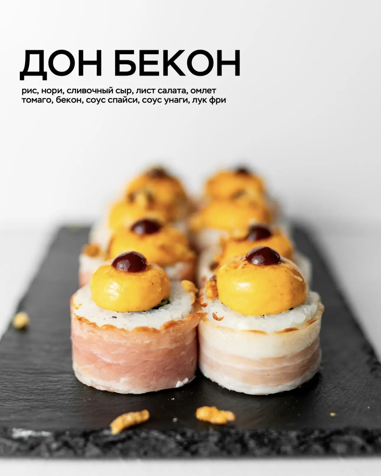 ДОН БЕКОН