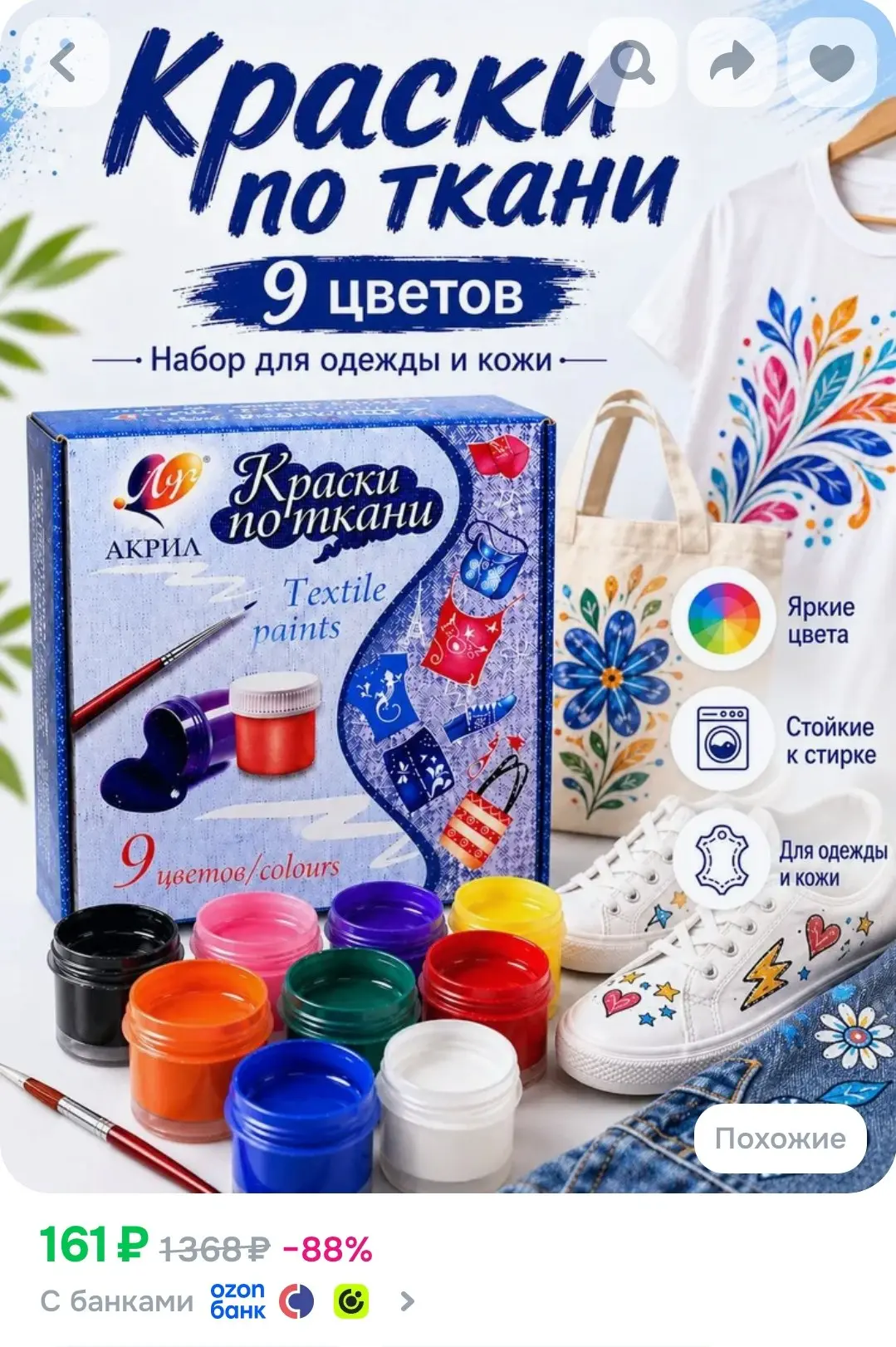 Акриловые краски по ткани 9 цветов, набор для одежды и кожи