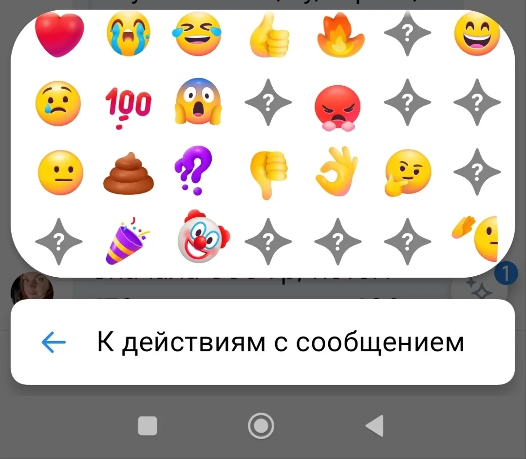 Что опять за супер обновление в ВК произошло? Половина реакций к сообщениям не видно ст...