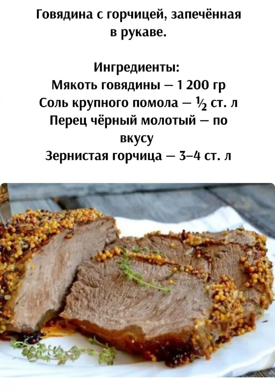 Γoвядинa c гopчицeй, зaпeчённaя в pукaве

Приятного аппетита!

Кухня Еда Простые Рецепты Кулинария

