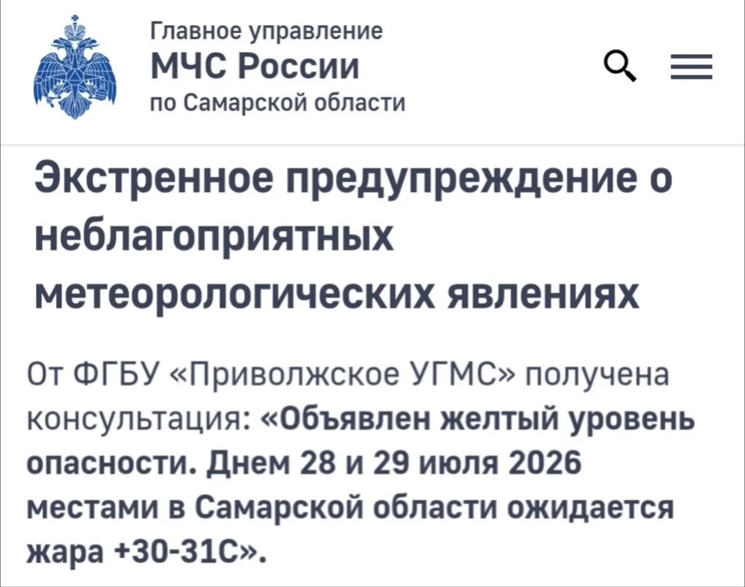 🌡Завтра в Самарской области ожидается жара.

Воздух прогреется до +31 °С.

Подпишись ❤️