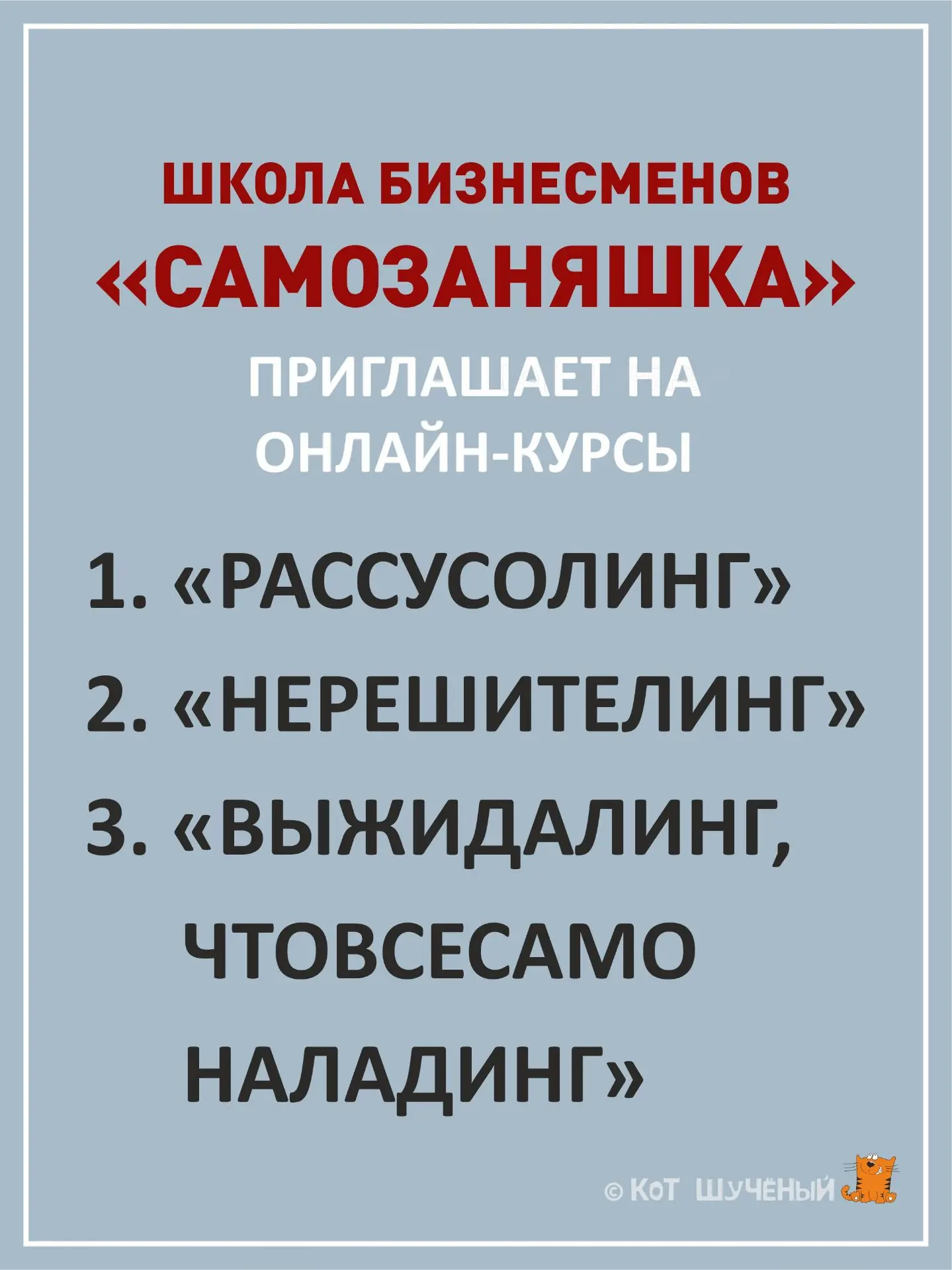ШКОЛА БИЗНЕСМЕНОВ «САМОЗАНЯШКА» - курсы для предпринимателей, которые не знают, что пре...