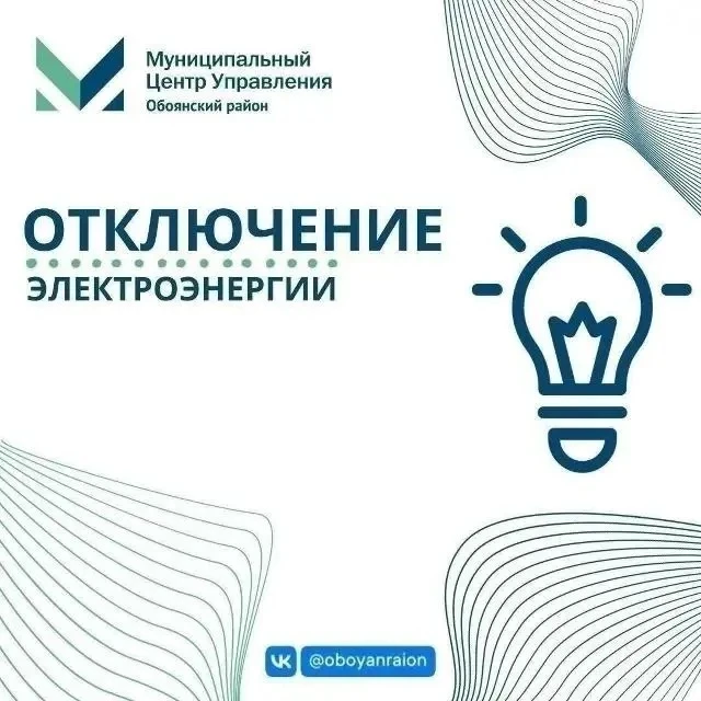 ❗Уважаемые жители Обоянского района!