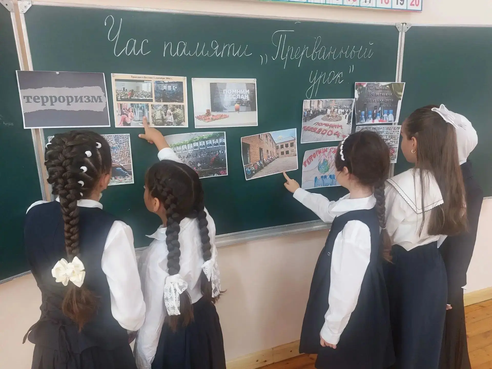 ЧАС ПАМЯТИ - «ПРЕРВАННЫЙ УРОК»
