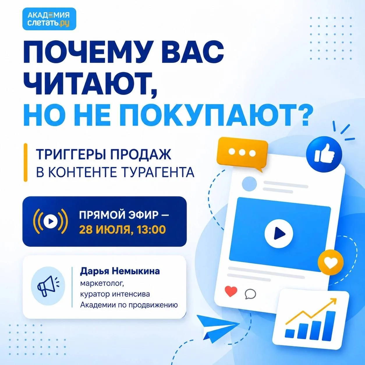 Посты читают, реакции оставляют — а заявок всё равно мало?