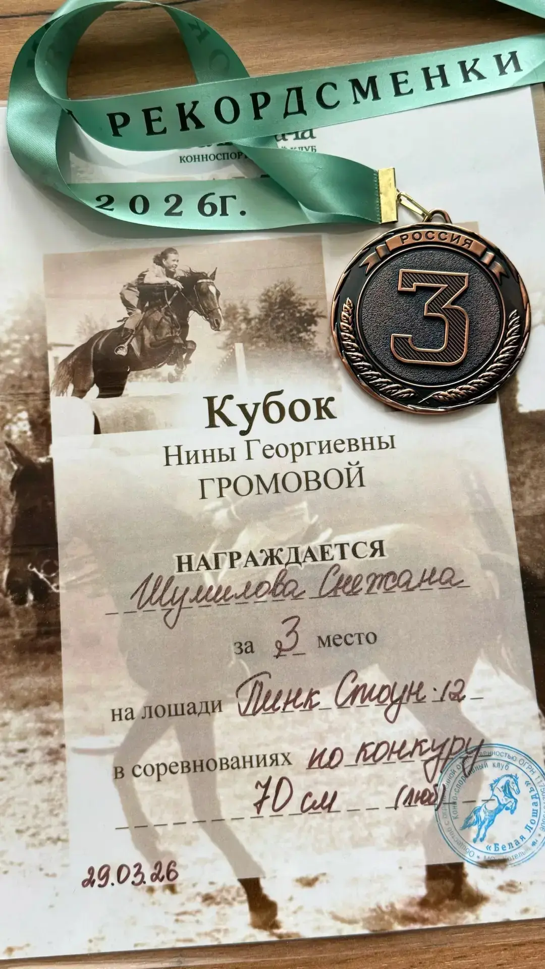 Новая спортивная победа наших спортсменов!