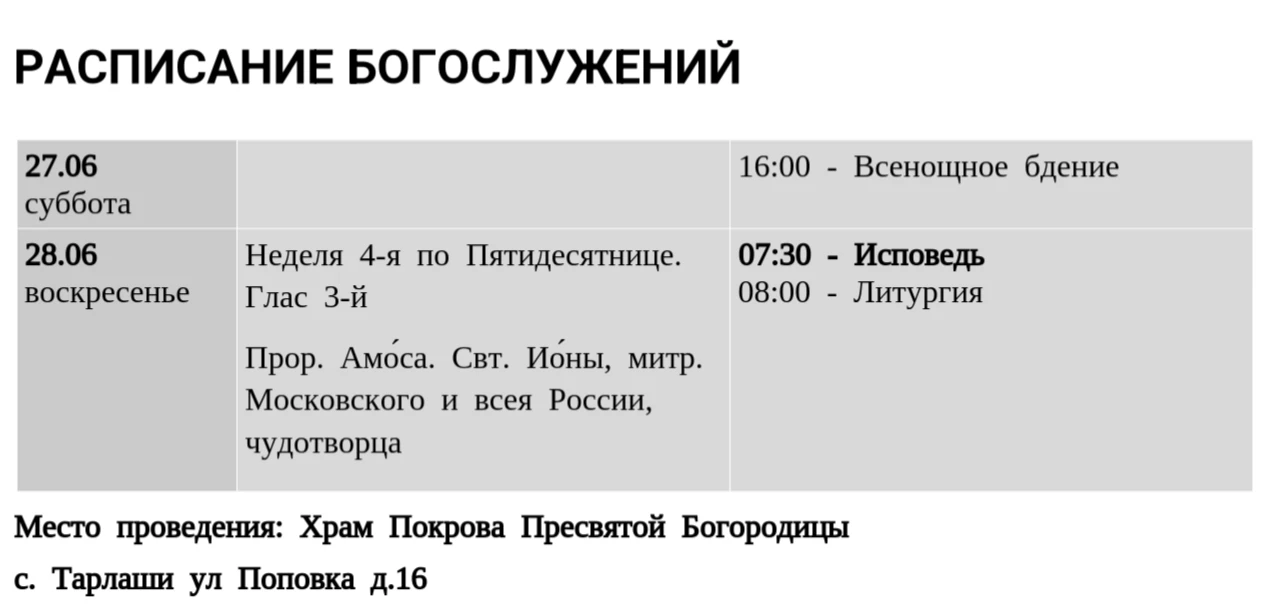 Расписание богослужений