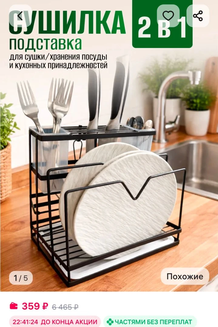 📎Сушилка для посуды настольная