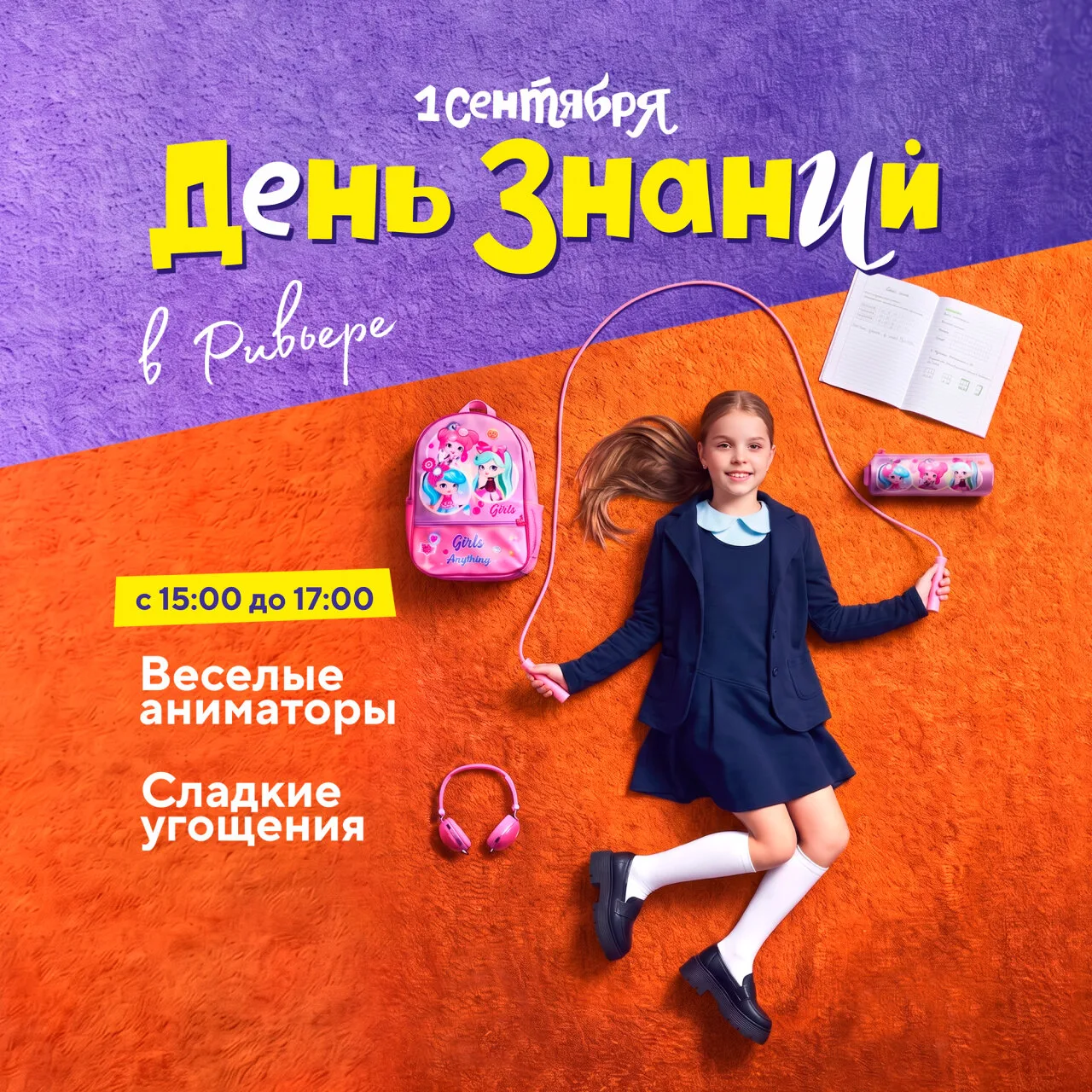 Встречаем новый учебный год с улыбками и угощениями в ТРЦ Ривьера!