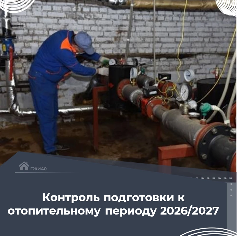За прошлую неделю специалисты инспекции особое внимание уделили контролю подготовки к о...