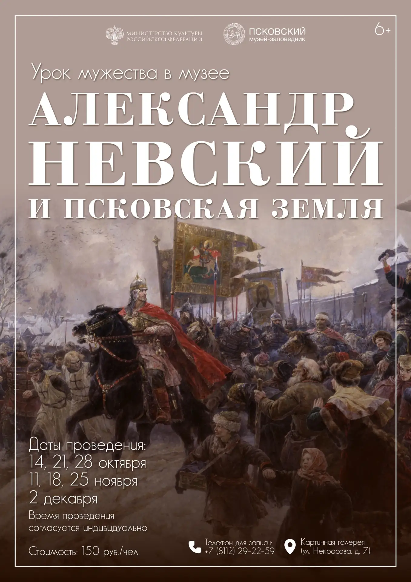 Псковский музей-заповедник проведёт для школьников образовательные занятия в картинной ...