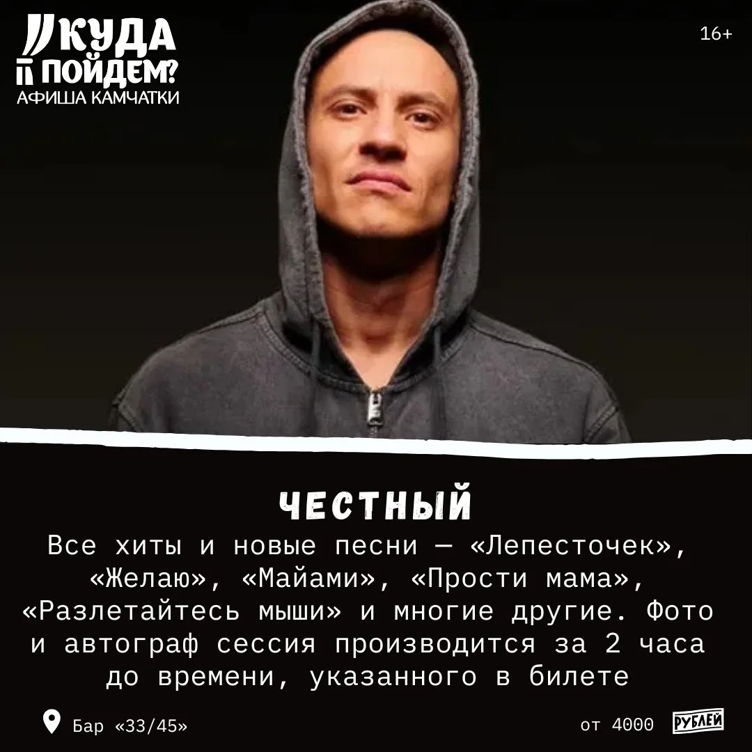 🎶Кто приедет?

Куда пойдём? Афиша Камчатки сообщает о проведении концерта Честного (16+)

Воскресен