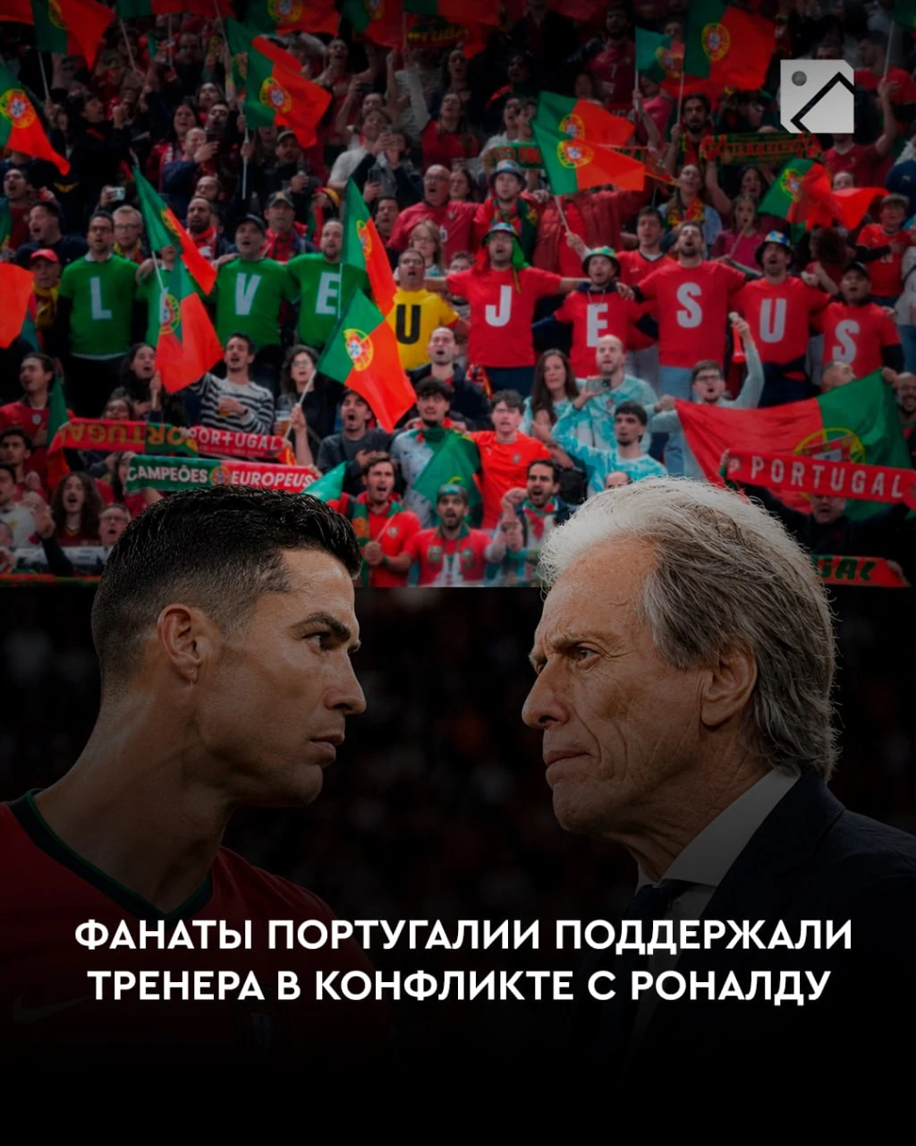 На трибунах болельщики выстроились в огромную фразу «Любим тебя, Жезуш» 👀