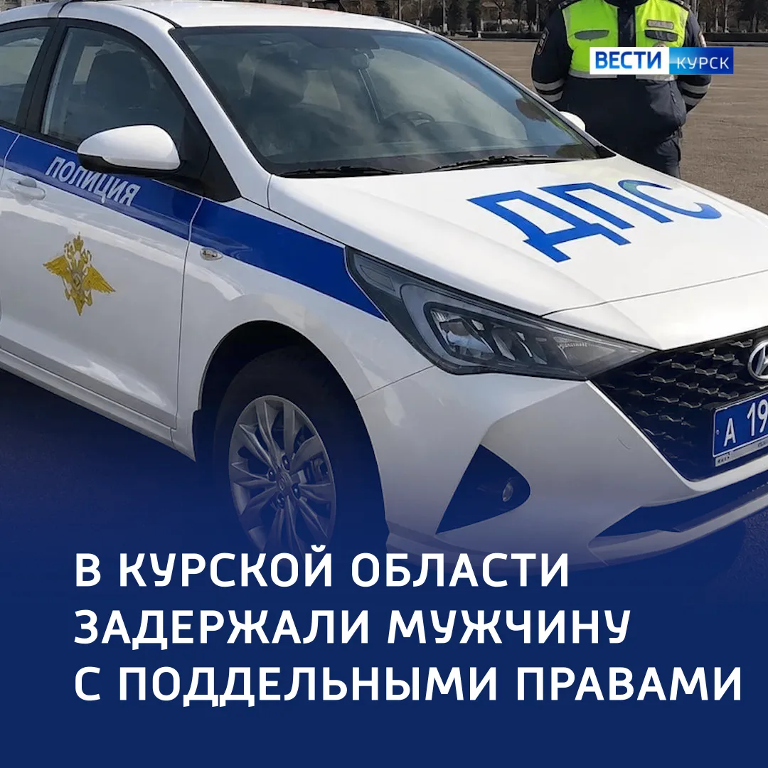 🪪 Фальшивка не взяла: в Курчатовском районе поймали водителя с поддельными правами