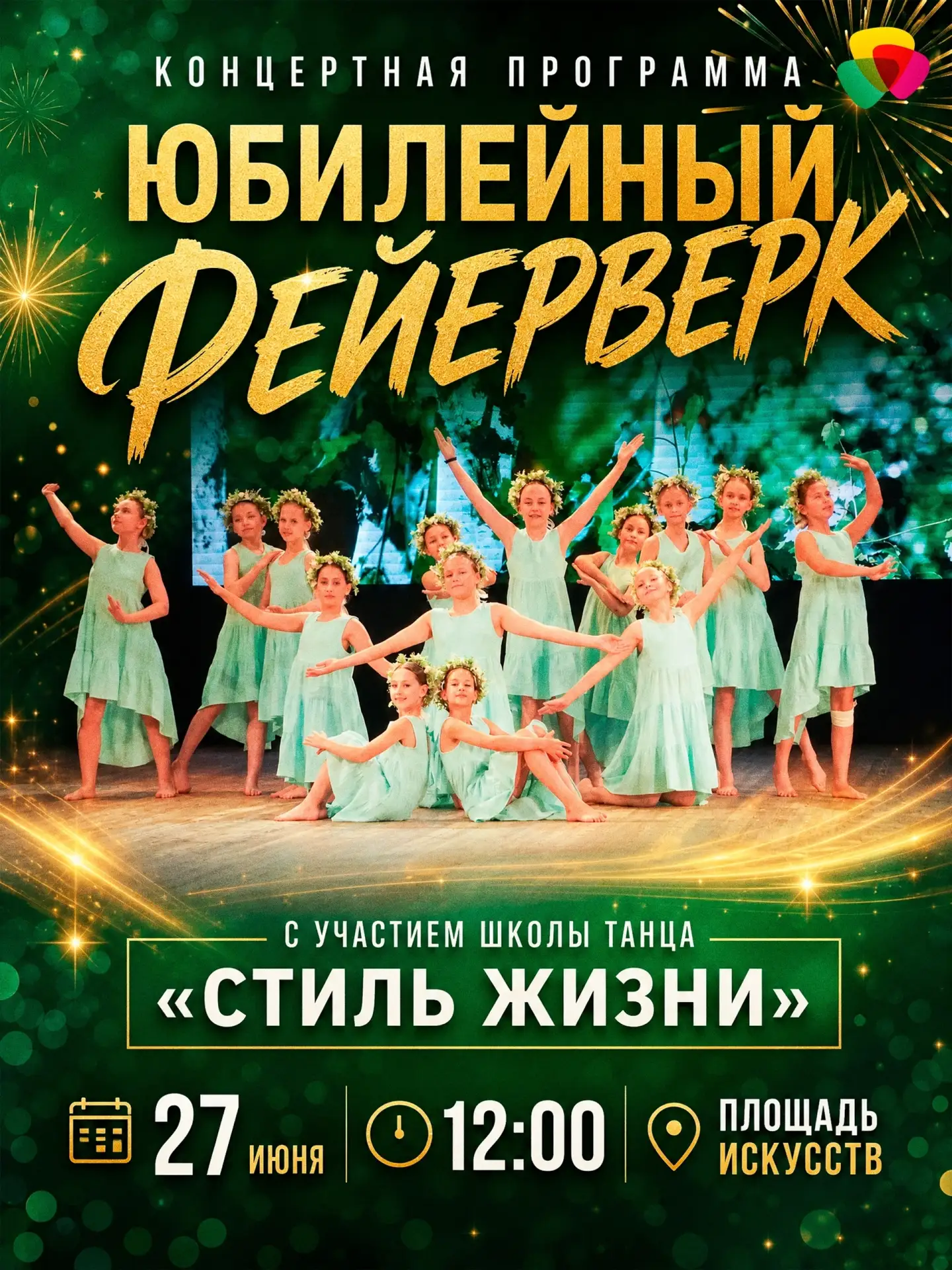 День города Красноуфимска 2026: программа на площади искусств
Площадь искусств станет одной из главн