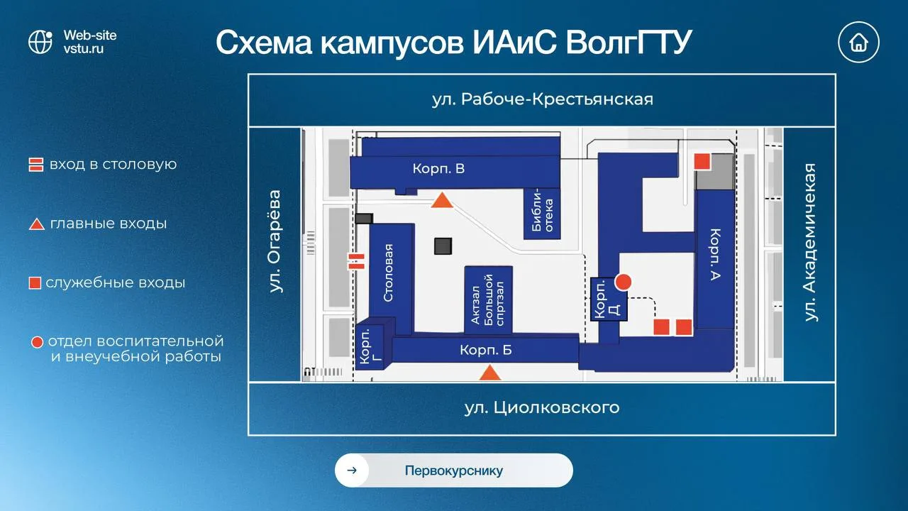 💙 Как ориентироваться в пространстве ИАиС ВолгГТУ?