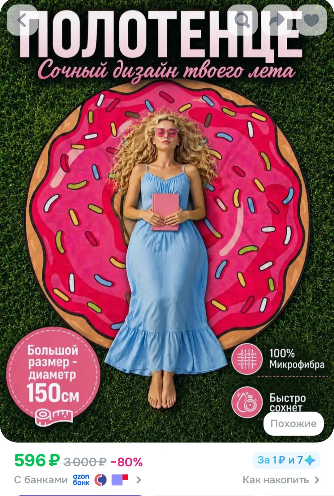 Полотенце из микрофибры банное, быстросохнущее, 150х150/ Пляжное полотенце/ подарок на 8 марта
https