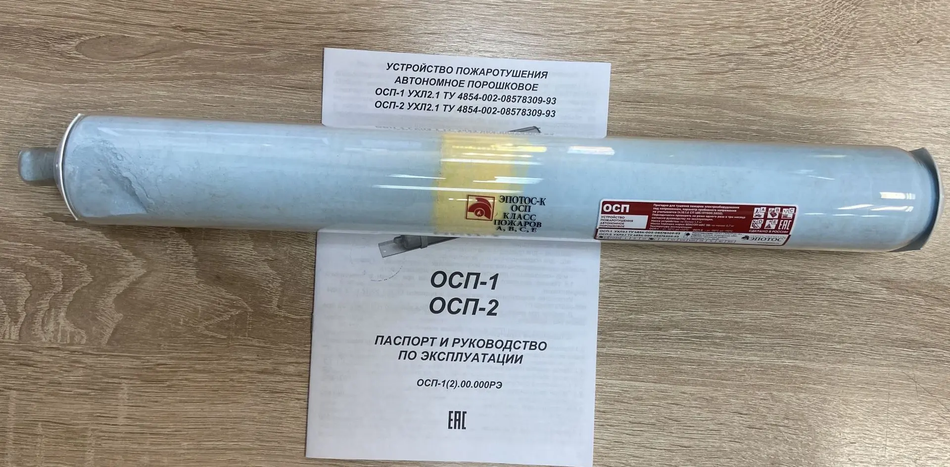 Автономный самосрабатывающий огнетушитель ОСП-1 и ОСП мини