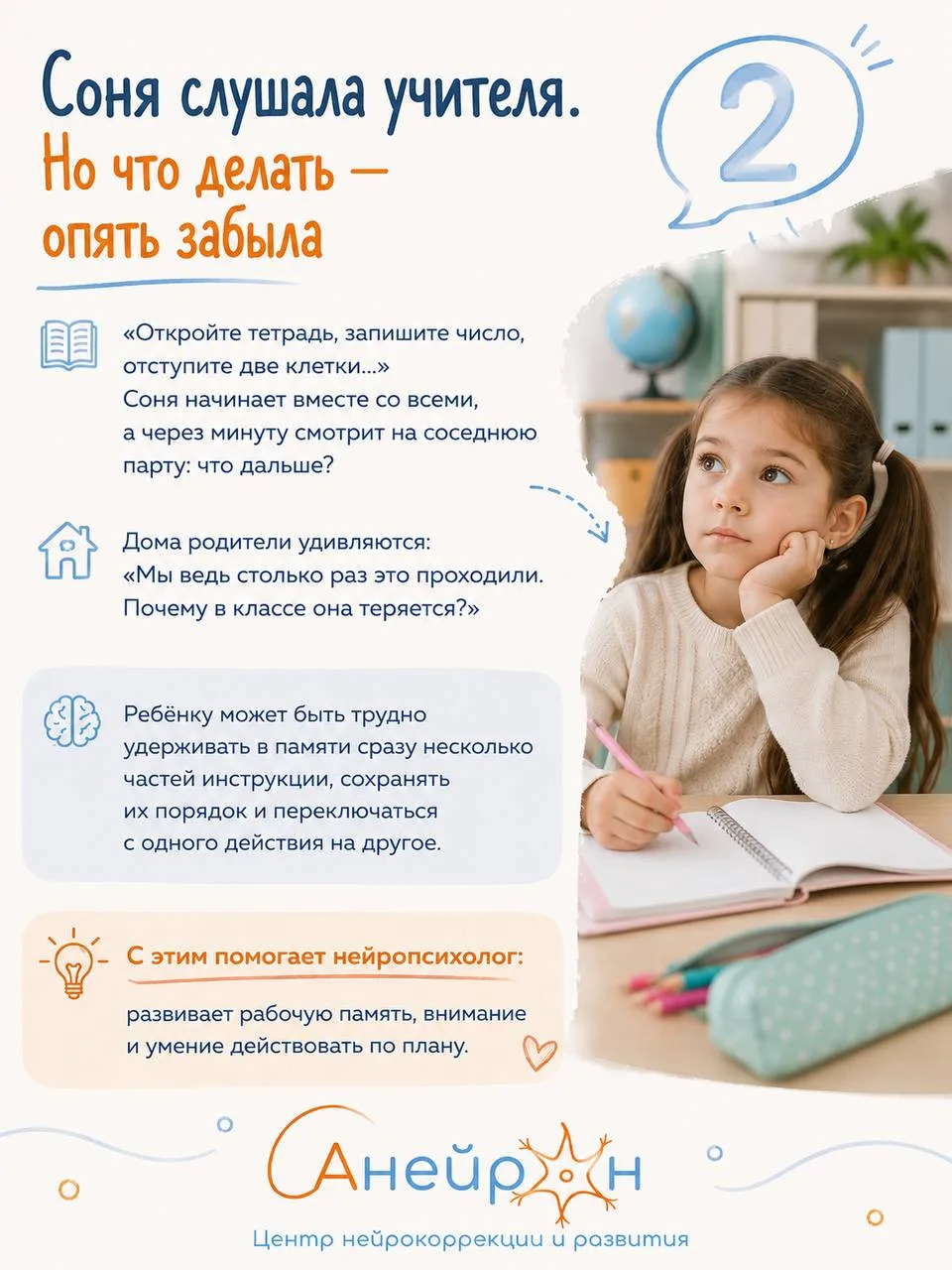 Почему способный ребёнок знает ответ — и всё равно ошибается?