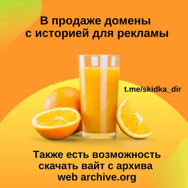 🎯 Продаются домены для залива рекламы c ИКС (Индекс качества сайта — показатель востре...