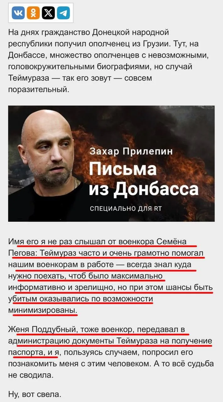 Информация по расчленителю Теймуразу Гогиашвили (Гоги )
