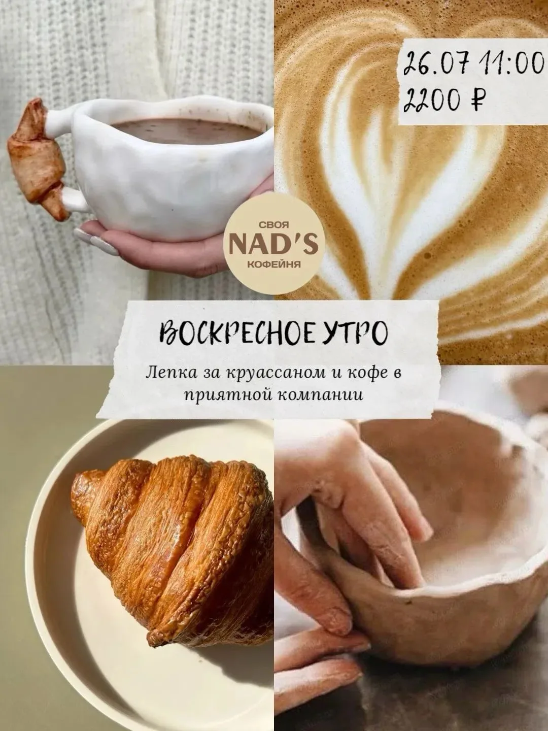 Мастер-классы на любой вкус 🌾

Выбирайте понравившийся и звоните по телефону +79180064025. 

📍Ул. 