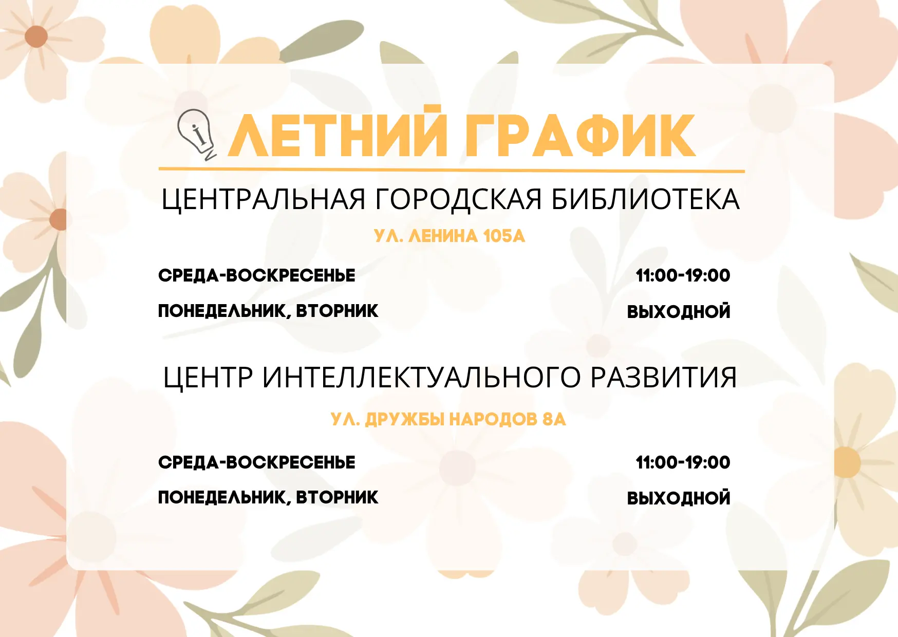 Летний график☀️