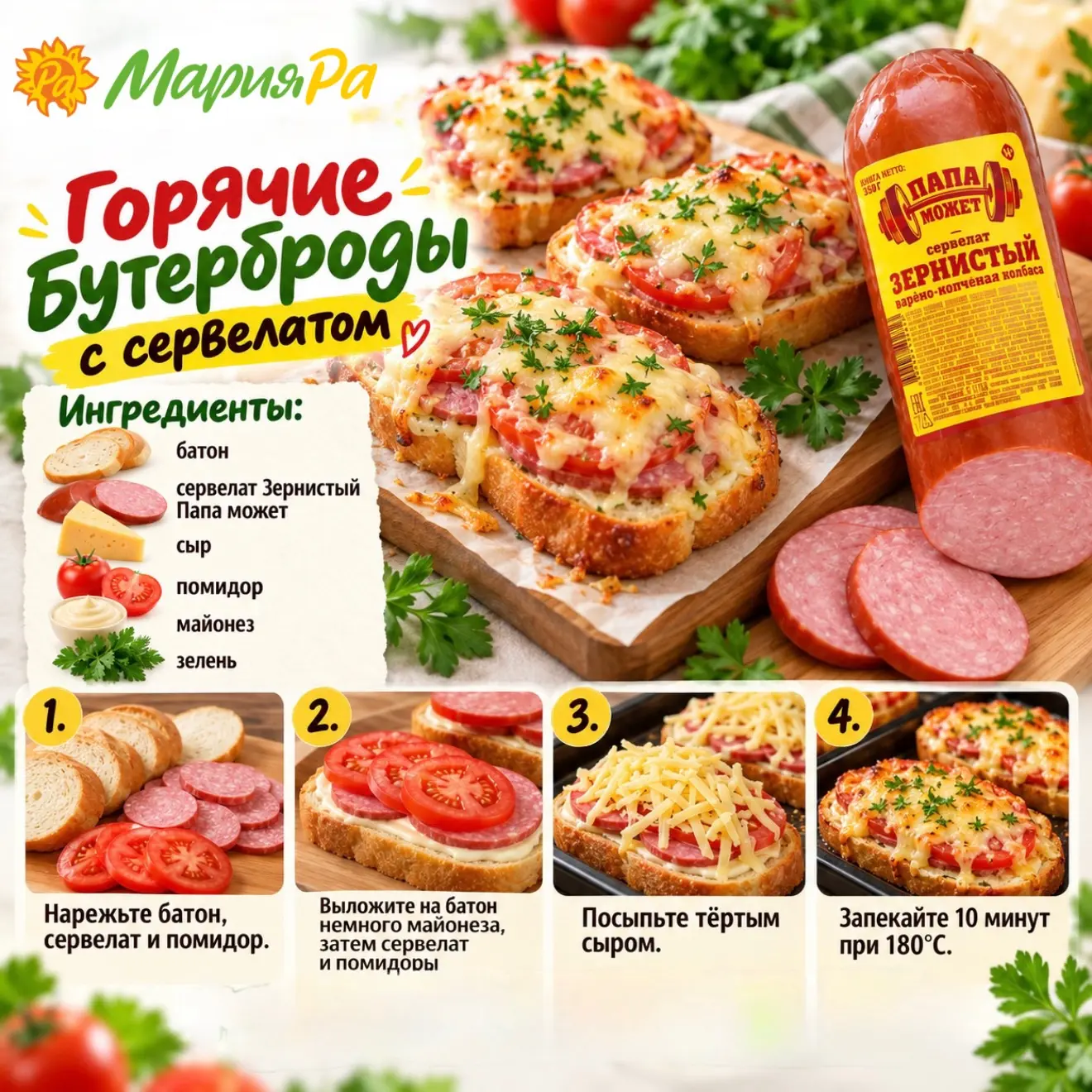 Сервелат по акции взяли, теперь думаем, что с ним приготовить 😄