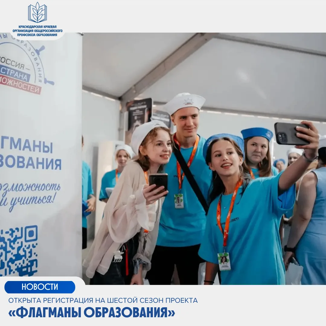 🚀 Открыта регистрация на шестой сезон проекта «Флагманы образования»!

Проект Президентской платфор