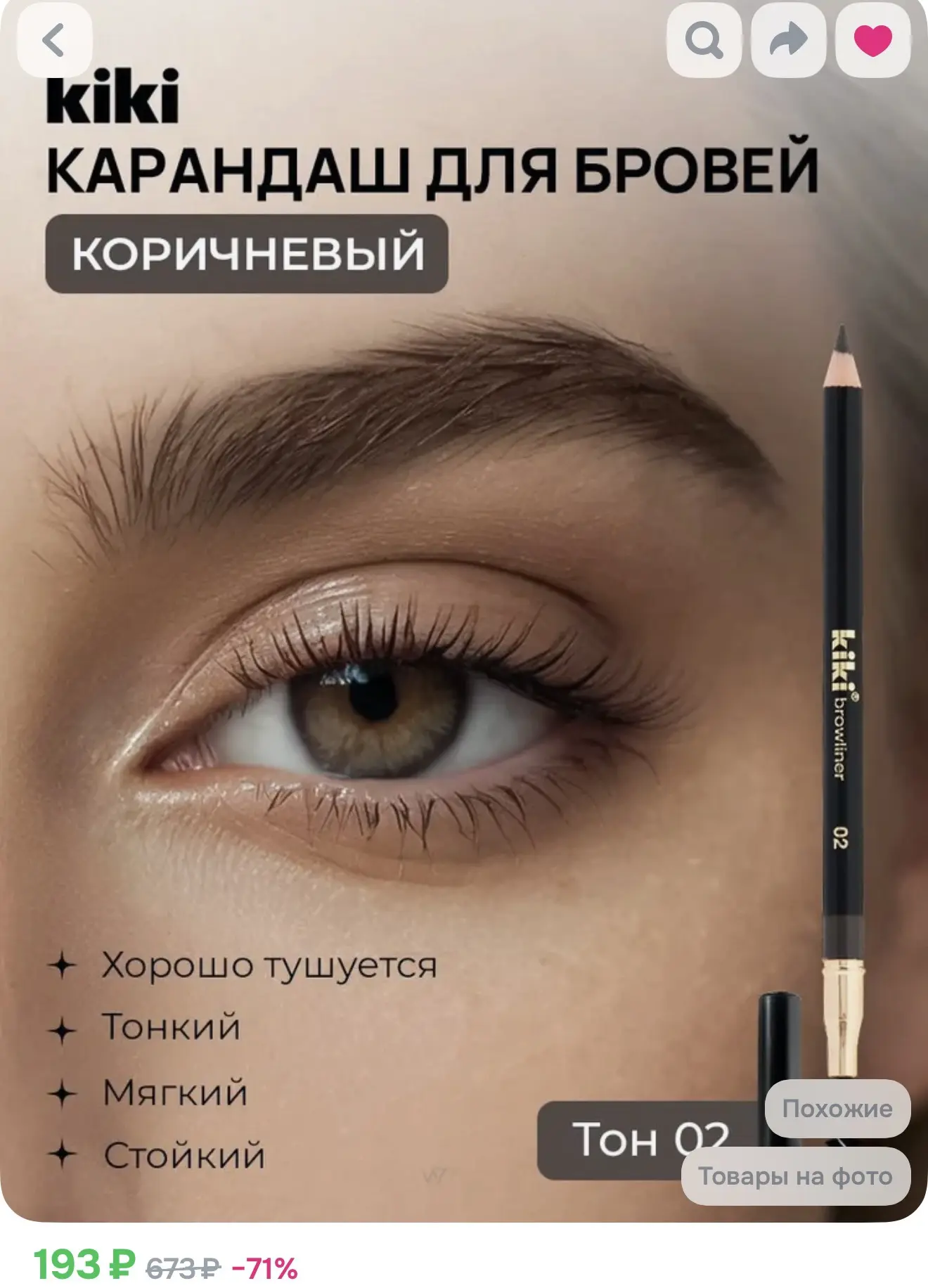 Карандаш для бровей