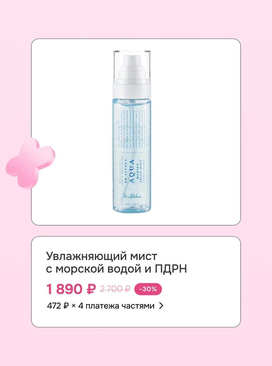 🌸  Меньше суток до конца недели брендов VT Cosmetics, medicube, Axis-Y и Dr. Althea  У нашей великол