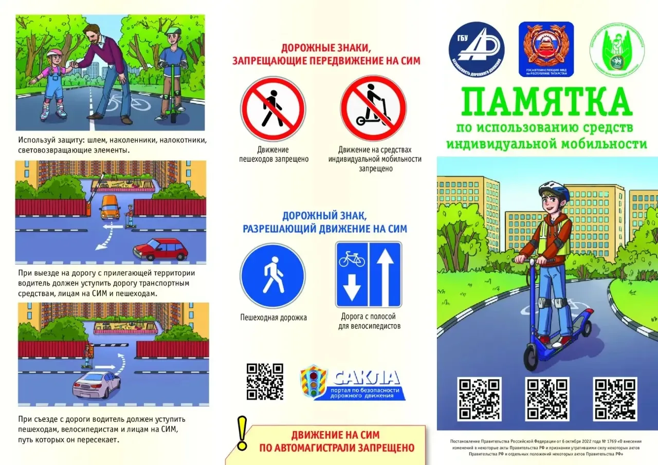 Памятки по использованию средств индивидуальной  мобильности 🛴