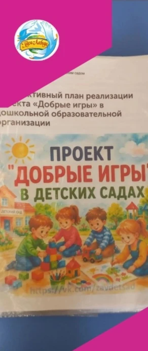 "Добрые игры для малышей"