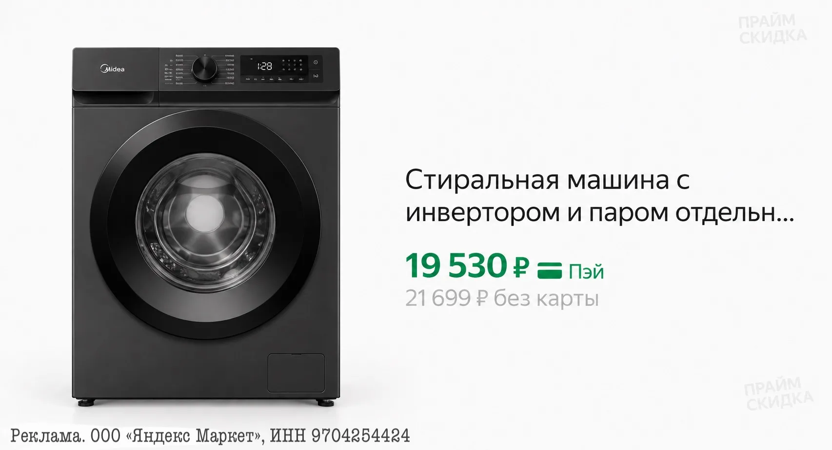 ⭐️Стиральная машина с инвертором и паром MFW081014GR SLIM POWER