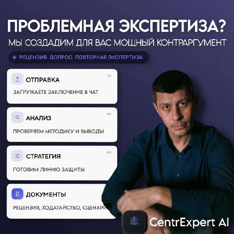 🔎 Вы умеете допрашивать эксперта так, чтобы он сам разрушил своё заключение?