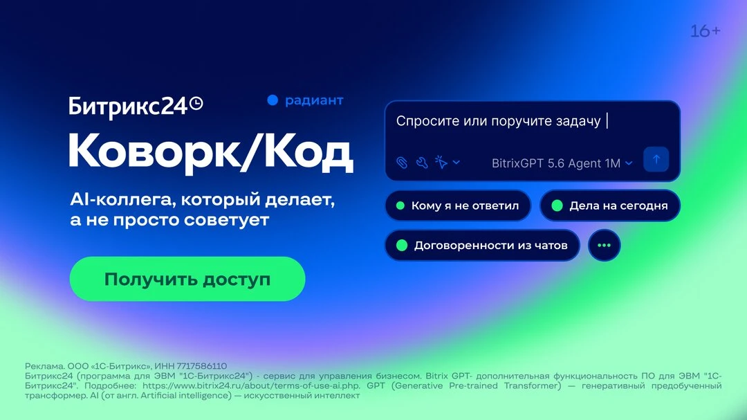 Битрикс24 представил Коворк/Код