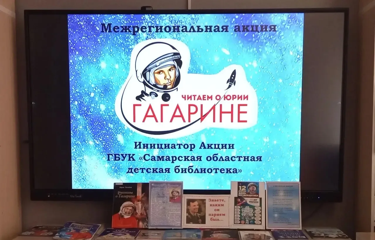 ✨ИБЦ МБОУ ЦО «Притяжение» МО Спасск-Дальний продолжает участие в Межрегиональной акции «Читаем о Юри
