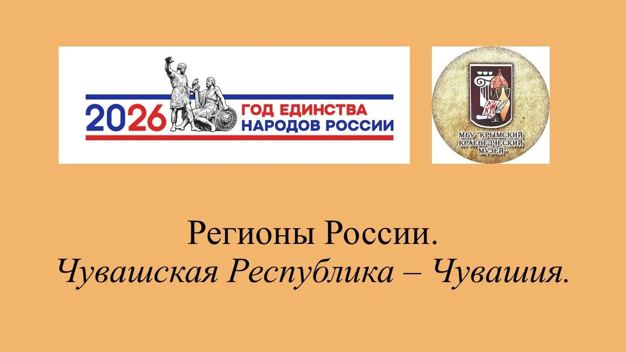 Подробнее на сайте → https://mbukkm.ru/regiony-rossii/5390-regiony-rossii-chuvashskaya-respublika-ch
