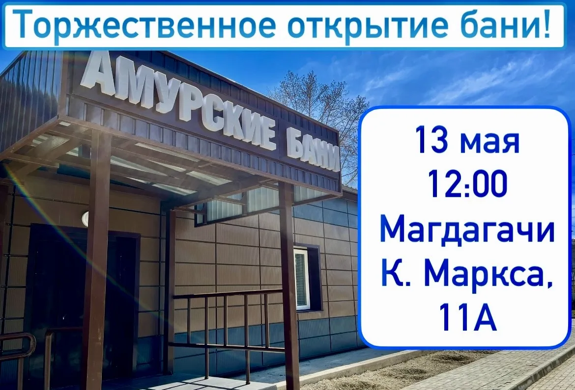 Уважаемые жители посёлка Магдагачи!