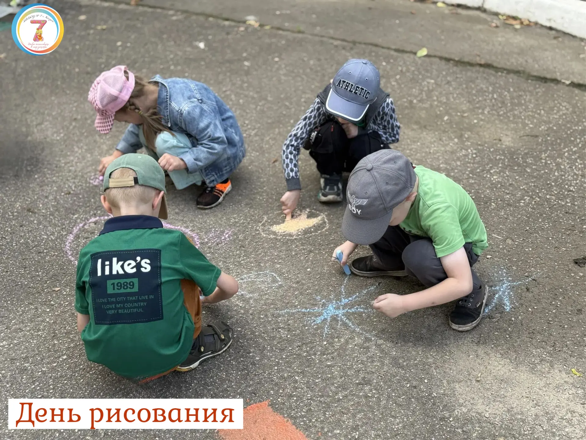 🎨 В группе «Колокольчик» царила настоящая творческая буря! День рисования на асфальте превратил пло