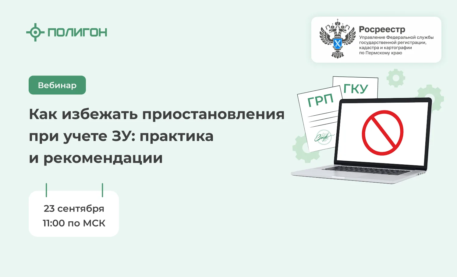 ✅ Как избежать приостановления при учете ЗУ: практика и рекомендации