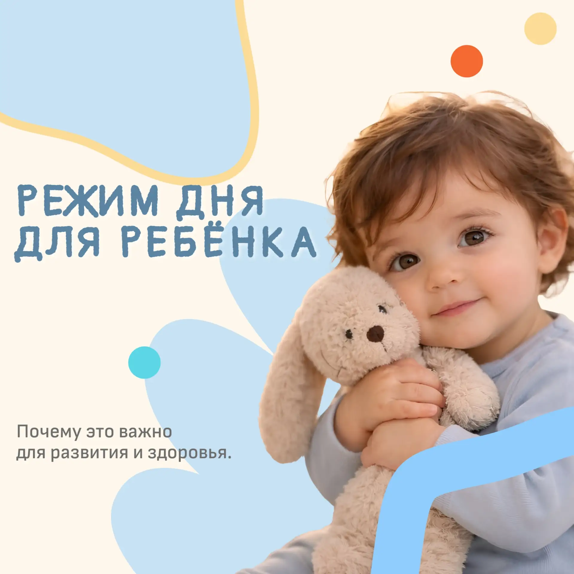 ⏰ Почему детям полезен режим дня?