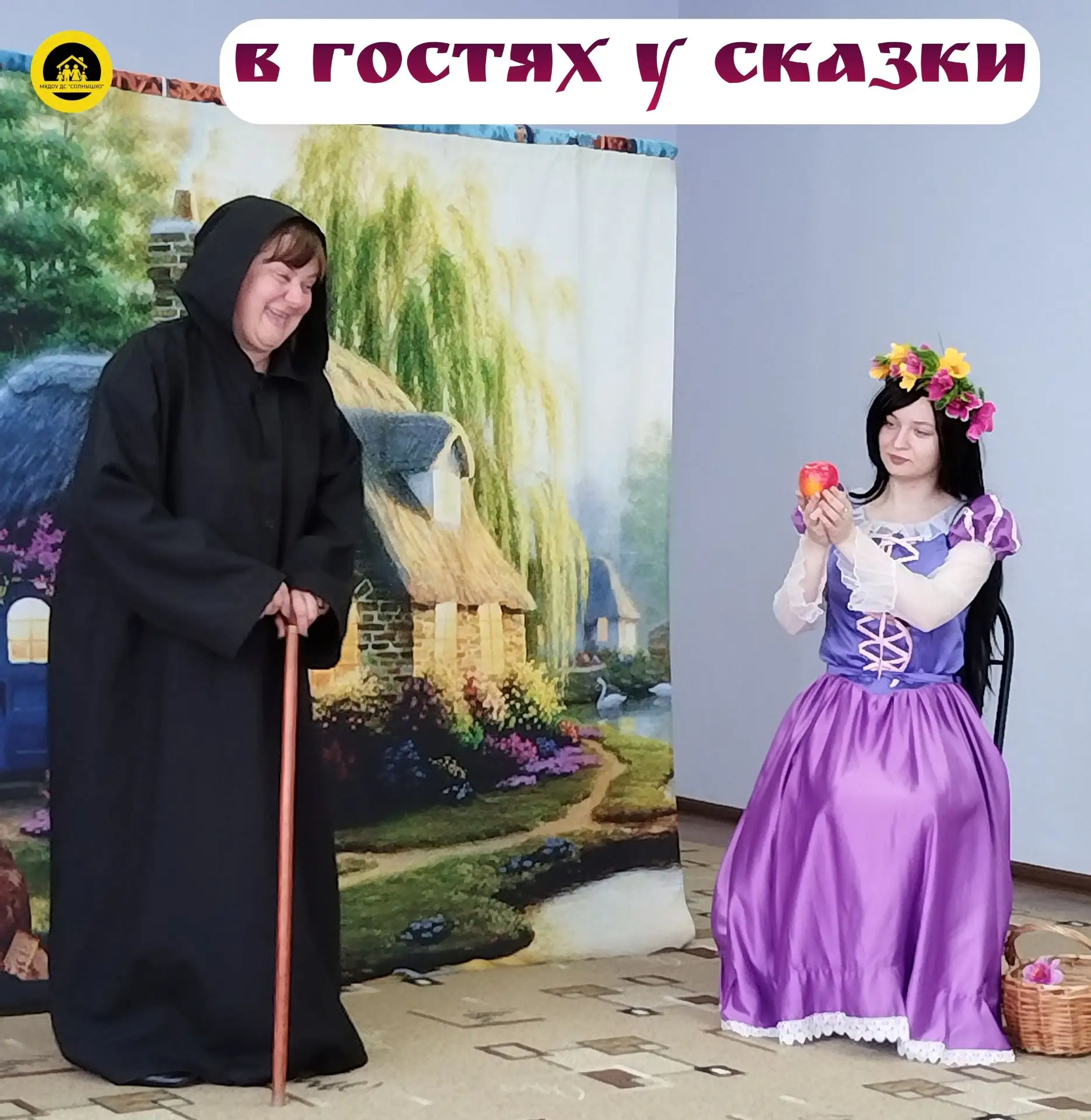 Арт-театр вновь порадовал ребят волшебным спектаклем «Белоснежка и семь гномов»!