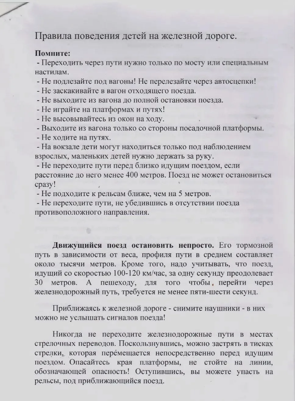 ⚠️ Железная дорога — зона повышенной опасности!