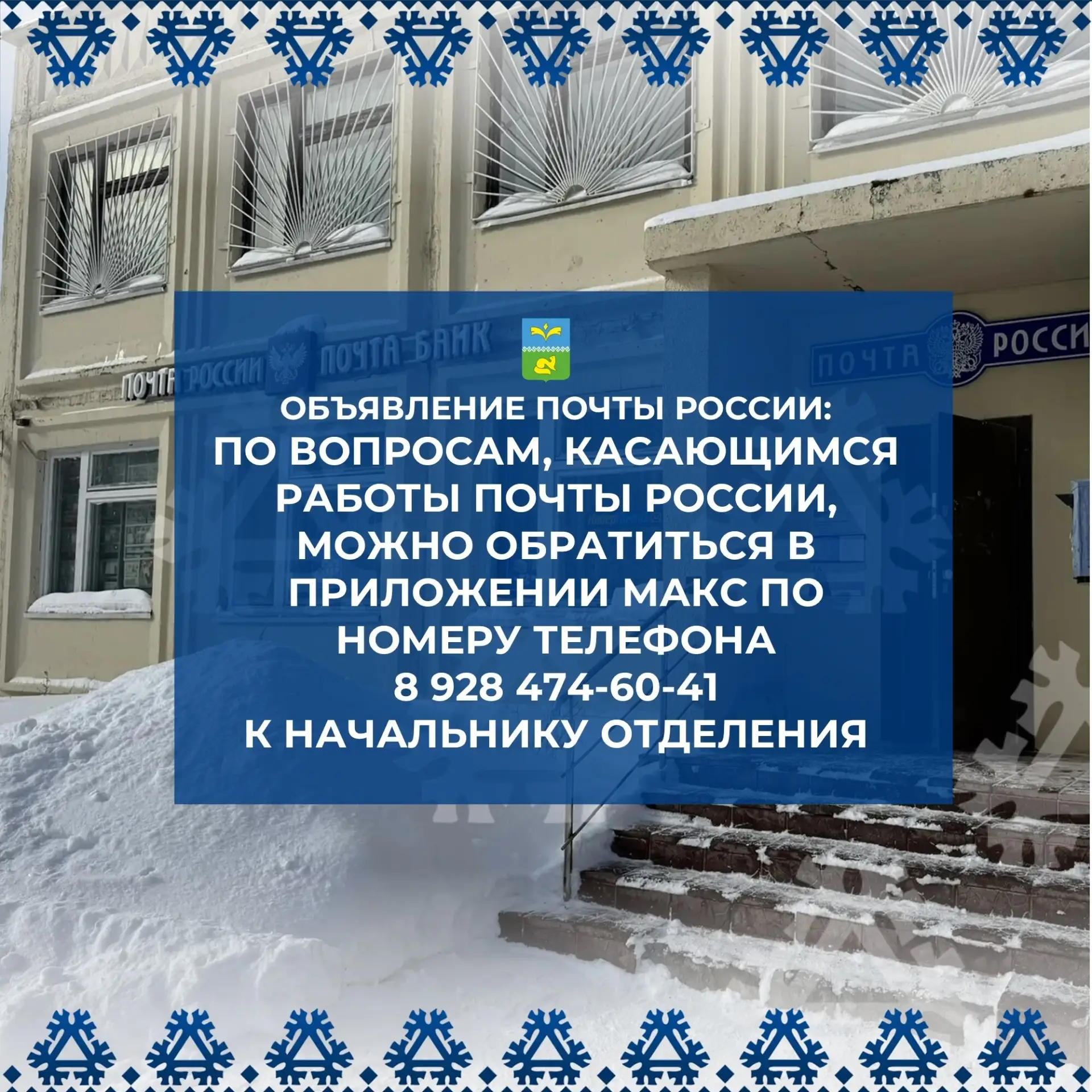 Объявление от Почты России: