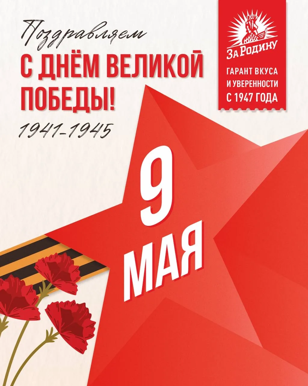 Поздравляем с Днём Победы!