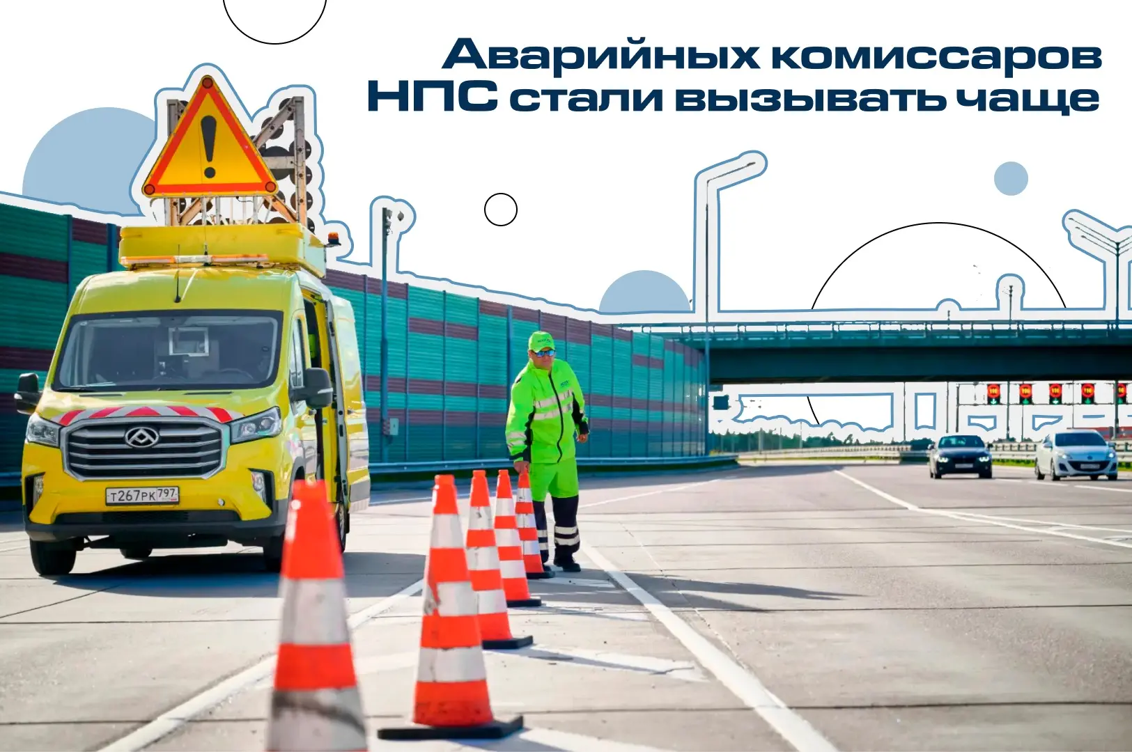 Оператор платных дорог «Объединенные системы сбора платы» (ОССП, входит в Нацпроектстрой) подвел ито